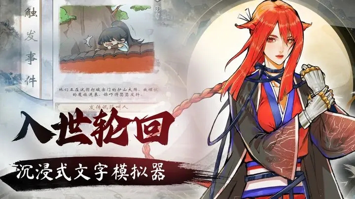 修仙绘卷图2