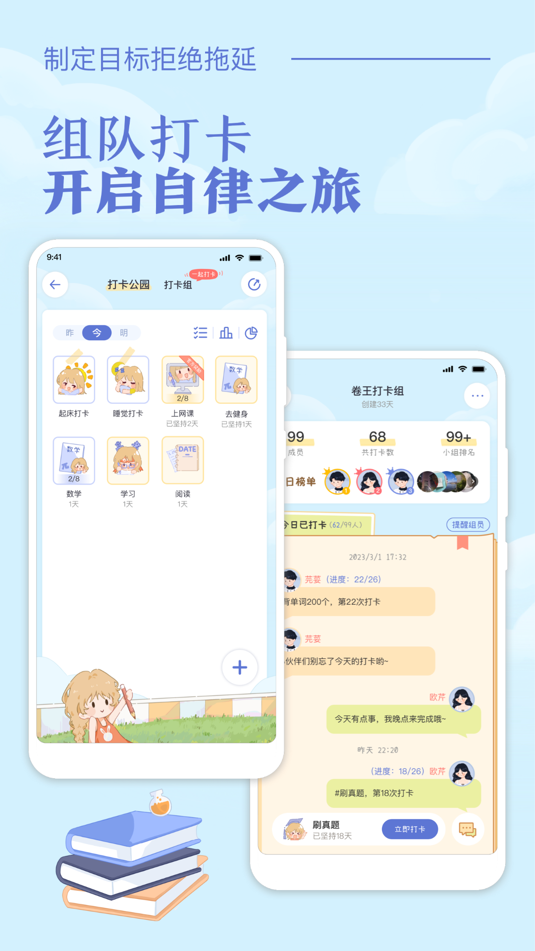 八点课程表app图2