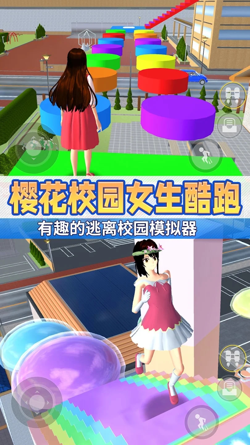 动漫女高中生跑酷3D图1