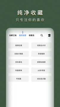 侠客工具箱app图4