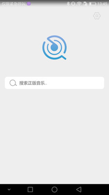 搜歌助手安卓版图1