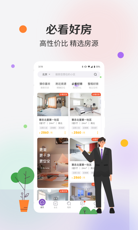 相寓租房app图3