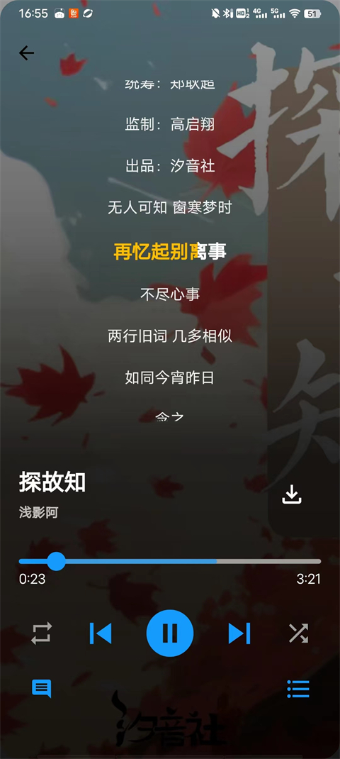 歌单助手app图2