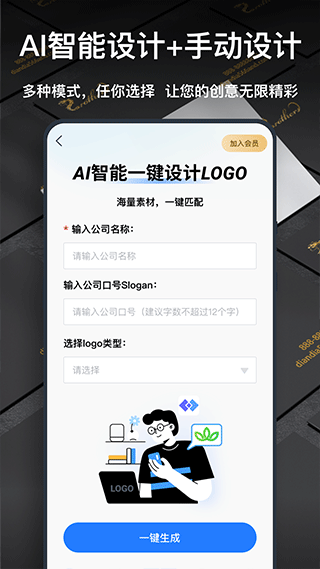 一键logo设计app图2