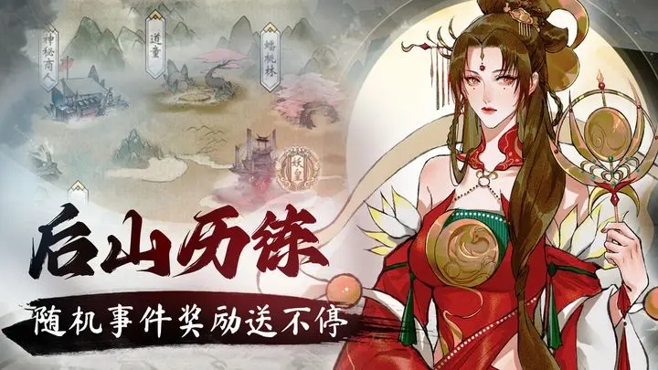 修仙绘卷图3