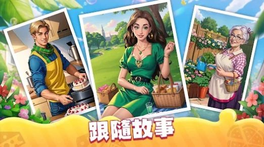 庄园烹饪厨师建造小镇图2
