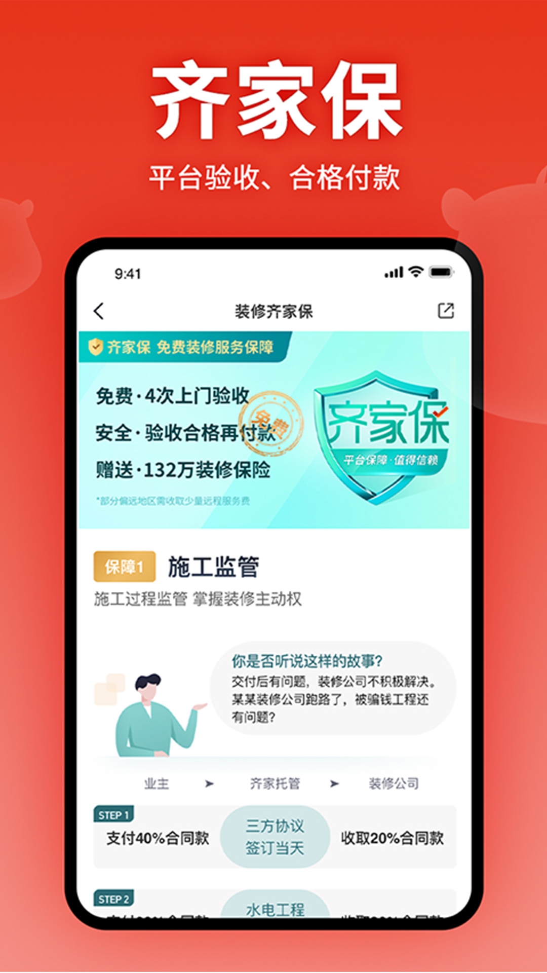 齐家装修官网版图4