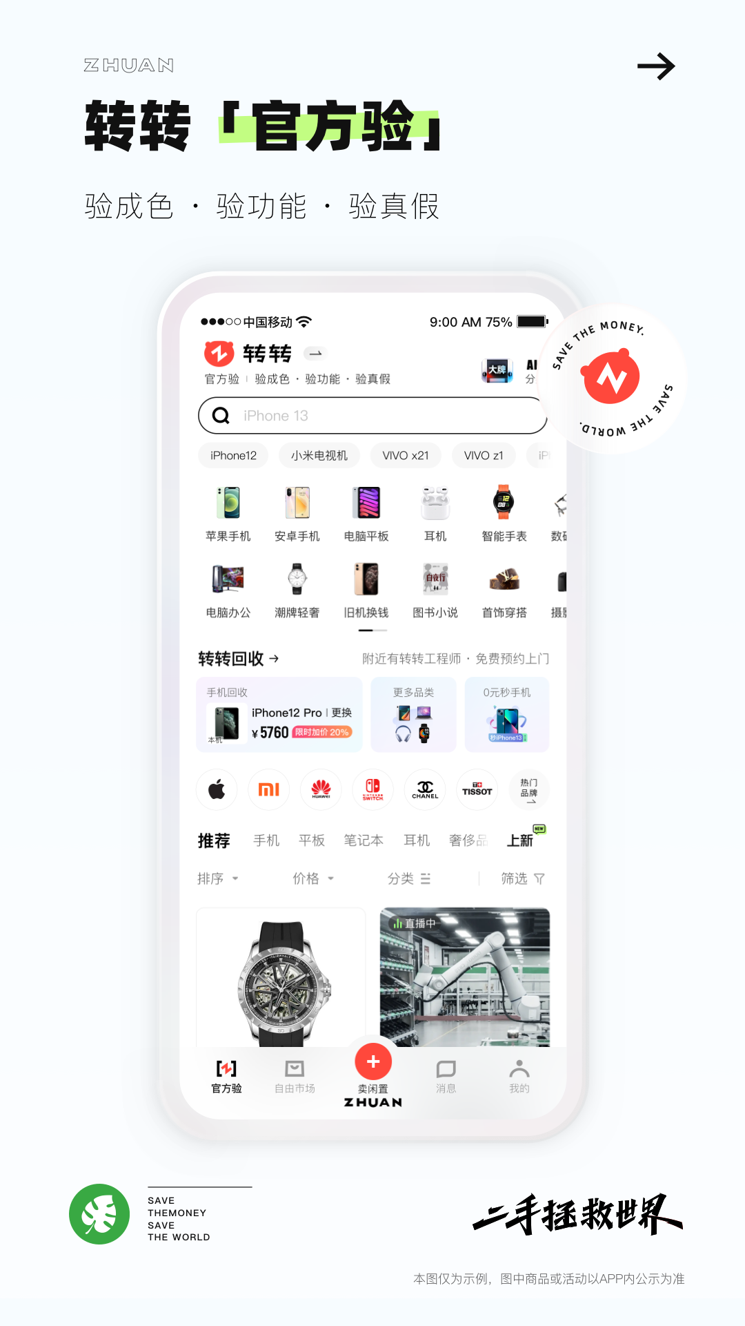 转转app图2