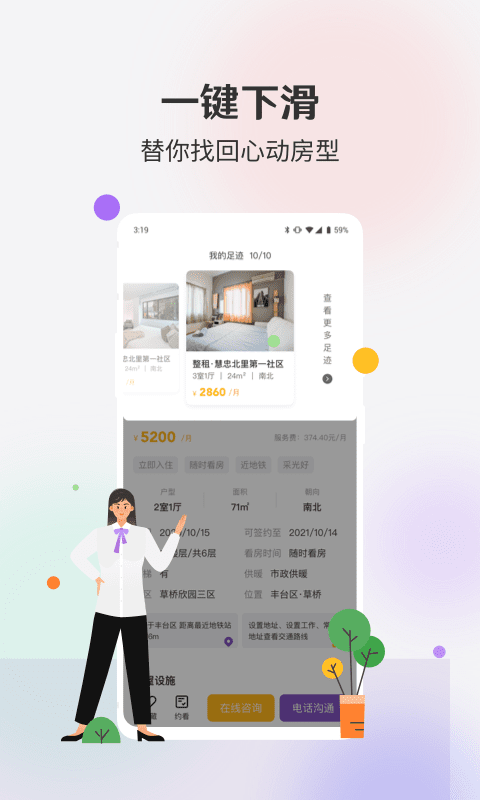 相寓租房app图5