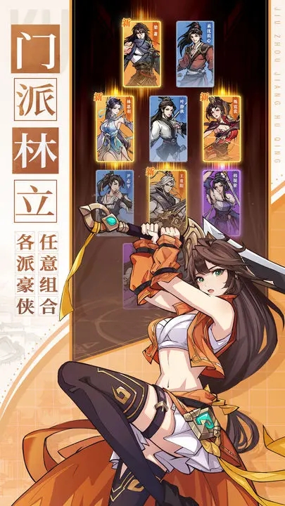 九州江湖情破解图2