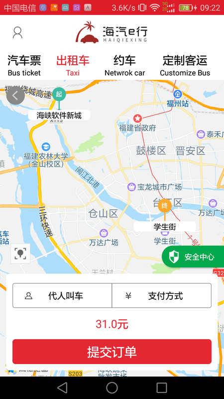 海汽e行图2