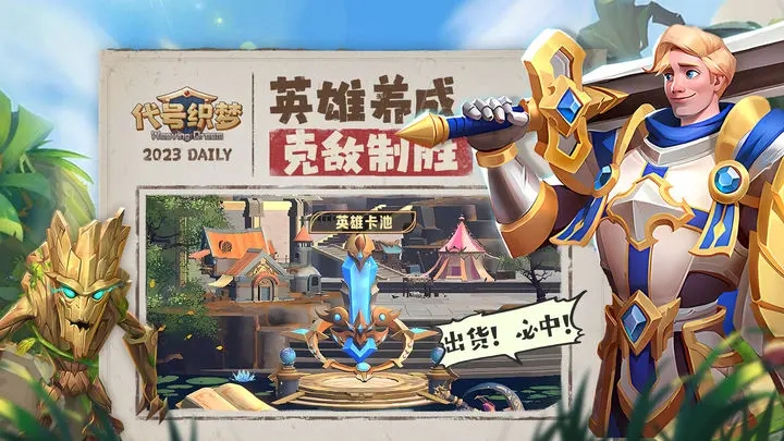 代号织梦图3