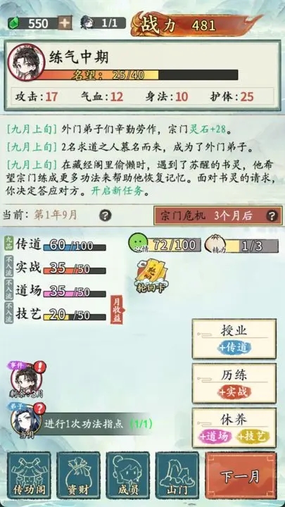 修仙门派掌门人破解图3