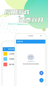 团团分身app图1