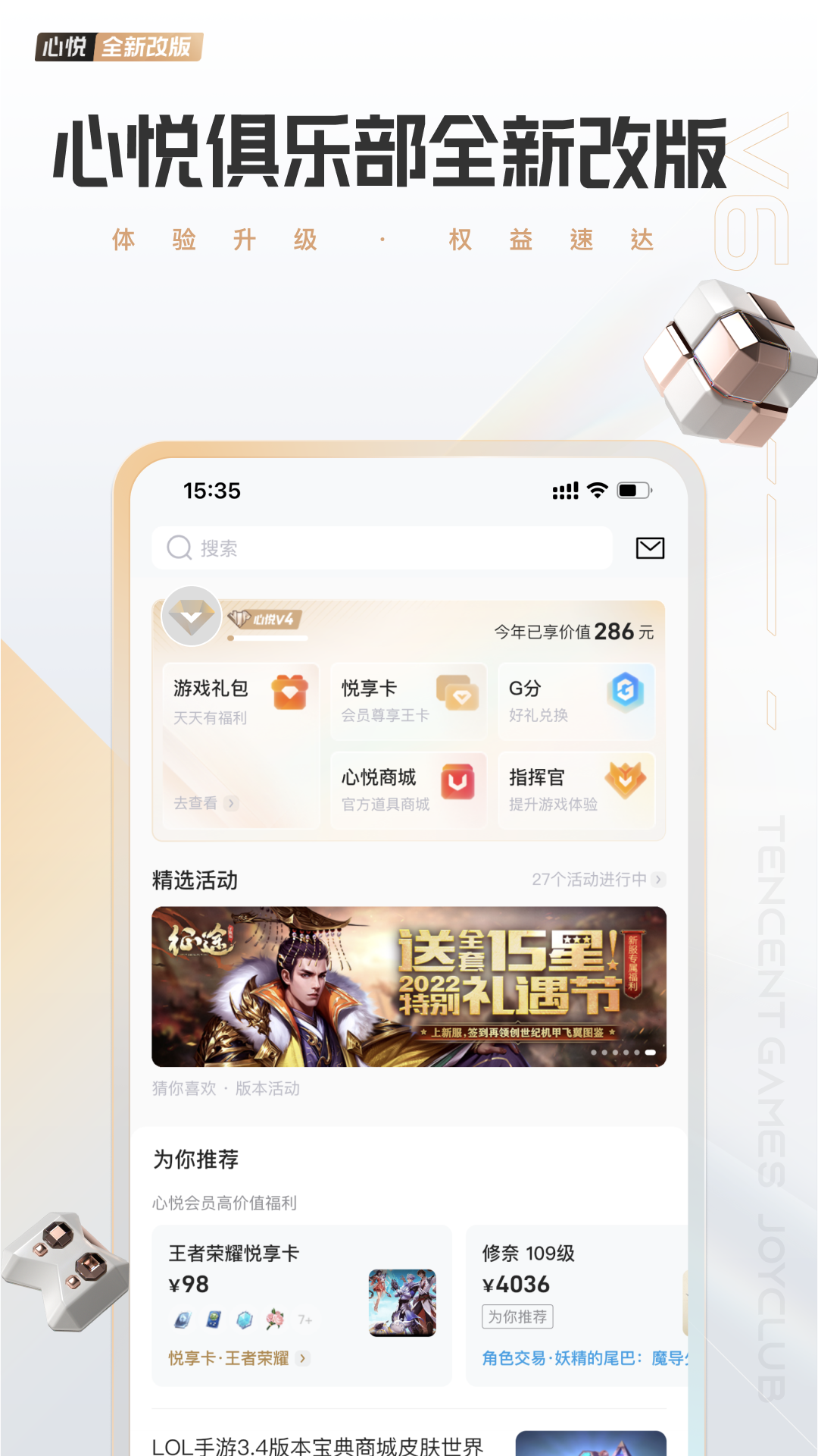 心悦俱乐部官网版图5