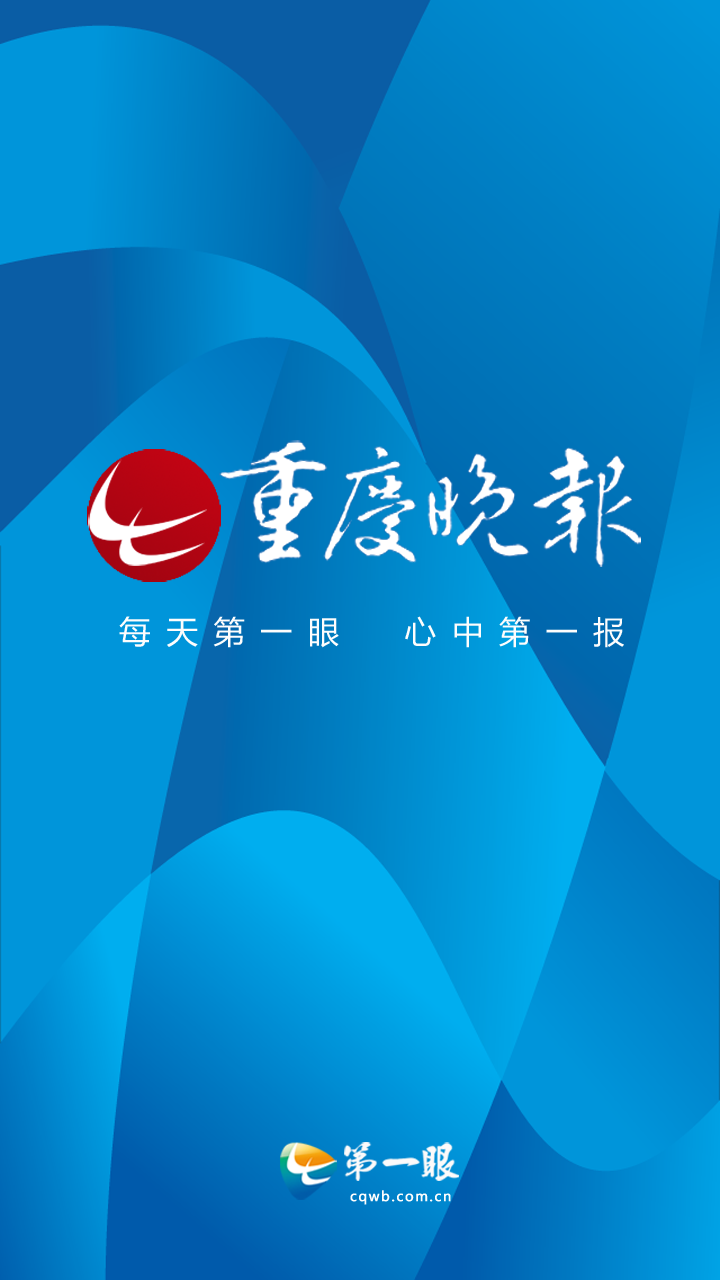 重庆晚报图4