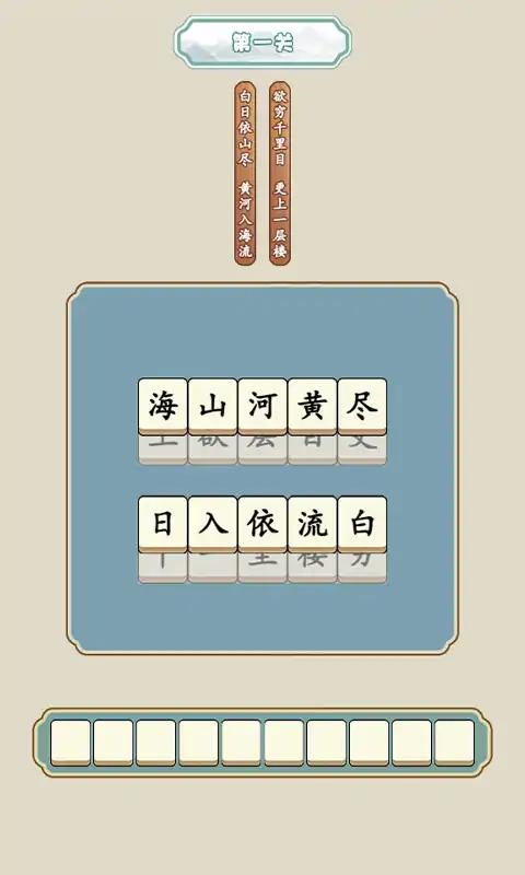 疯狂诗词游戏图3