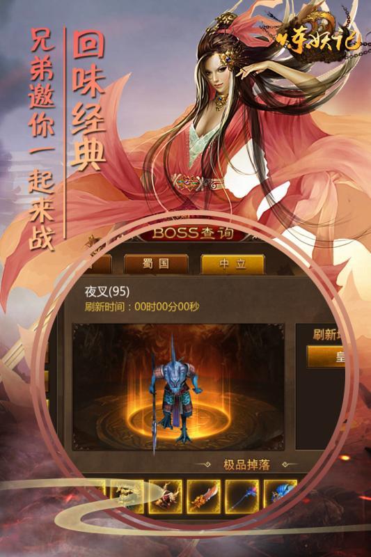 炼妖记福利版图3