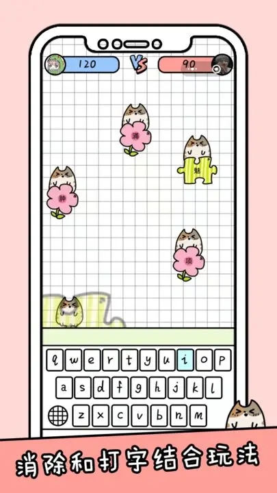 你会打字吗安卓版图5