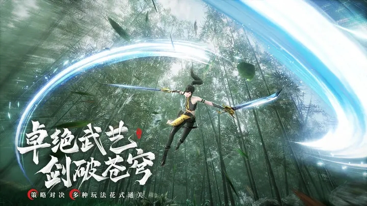 幻世九歌手游官网版图1