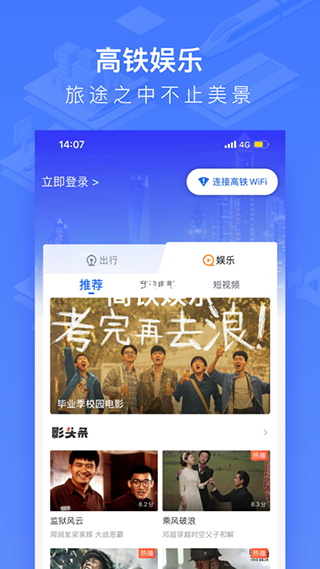 掌上高铁app官网版图1