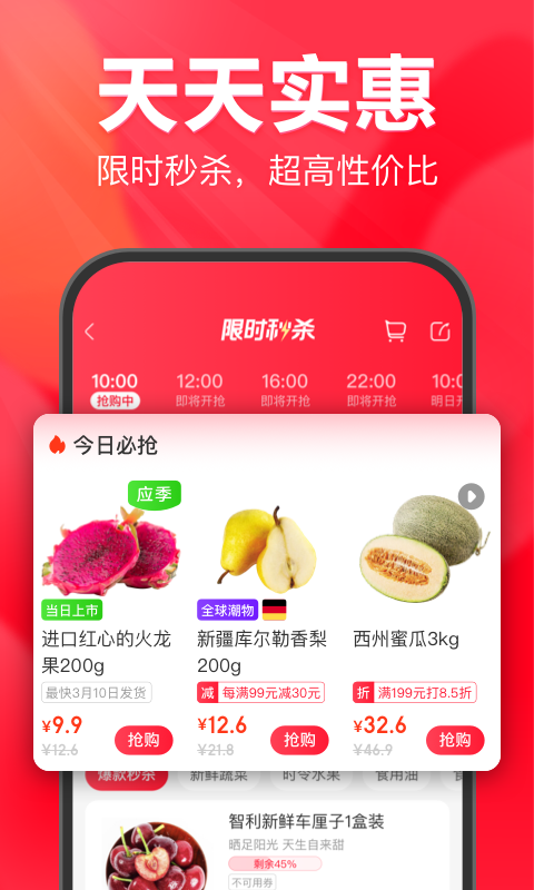 永辉生活app图4