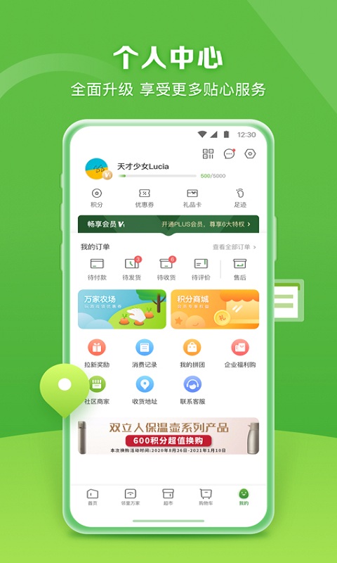 华润万家app图2
