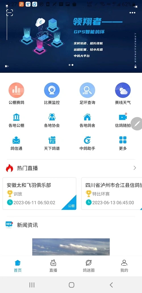 千鸽安卓版图3
