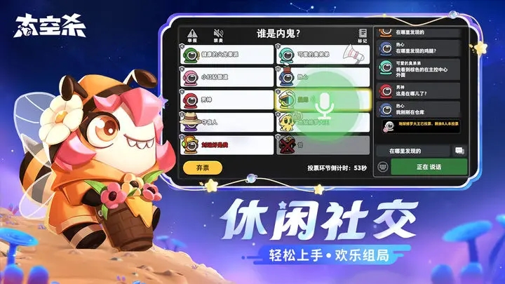 太空杀官方版图1