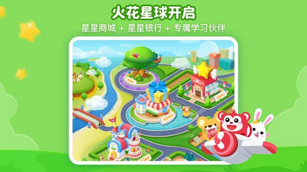 火花思维学生端图2