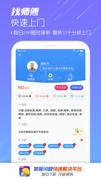 找师傅接单版app图1