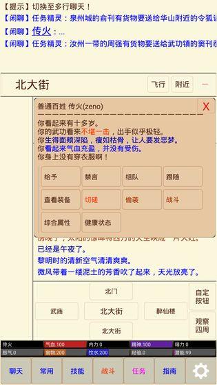 武林奇缘图2