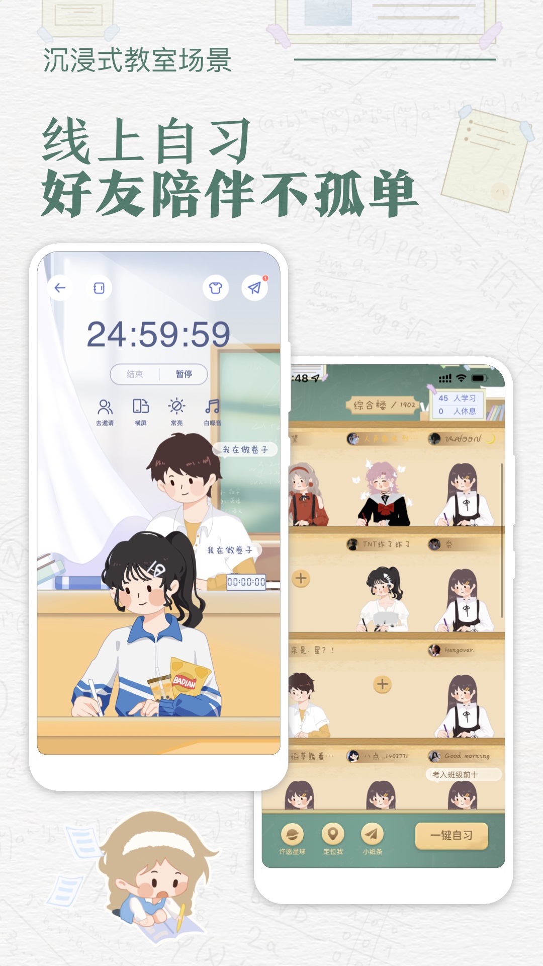 八点课程表app图1