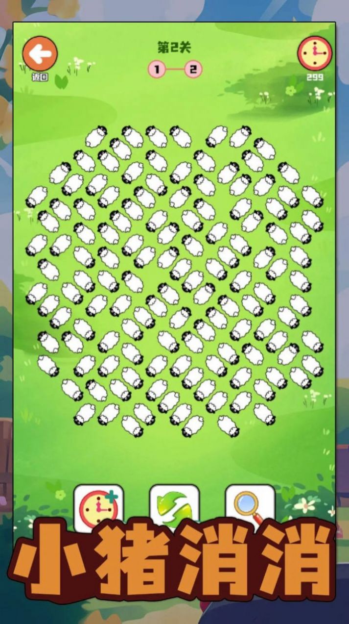 小猪消消图4