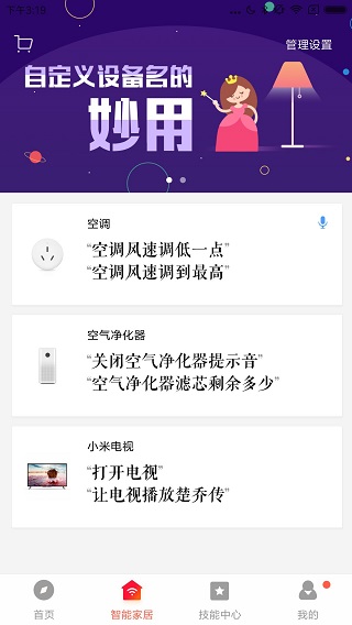 小爱音箱app最新版图2