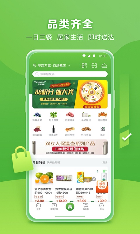 华润万家app图3