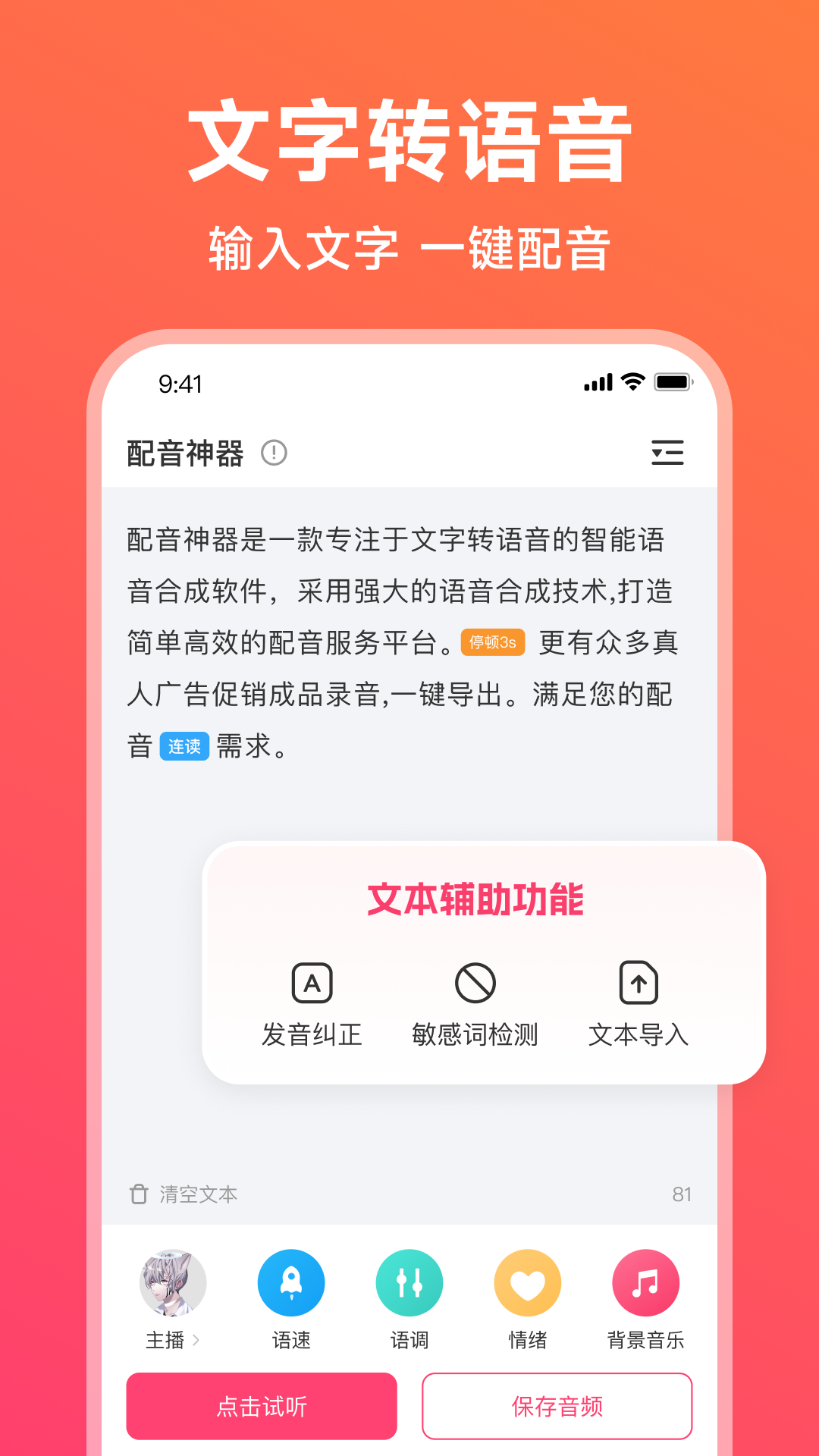 配音神器免费版图2