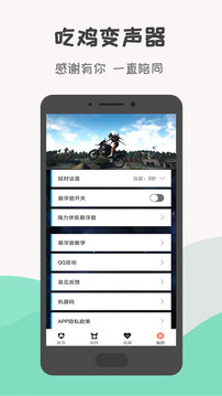 王者吃鸡变声器图1