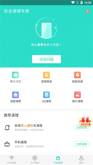 安全清理专家app图3