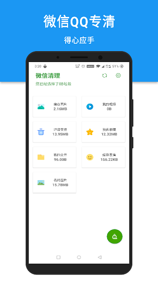 安卓清理君app图2