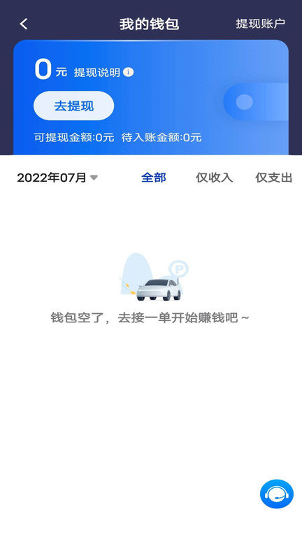 万峰畅行司机端图1