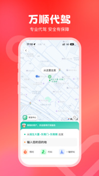 万顺叫车app图4