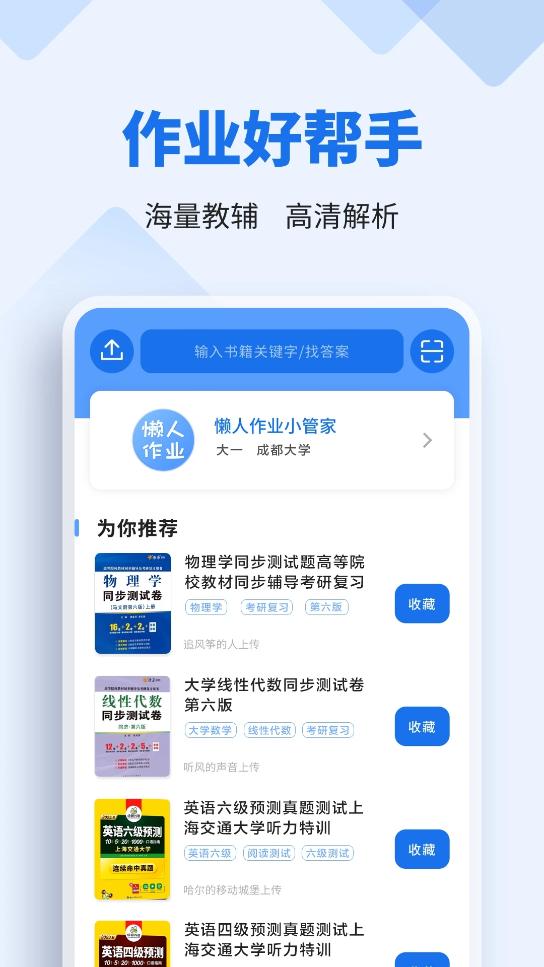 懒人作业答案app图4
