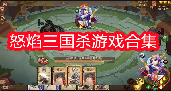 怒焰三国杀