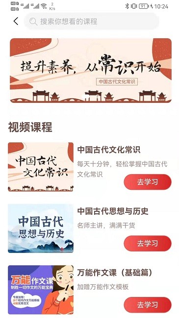 八斗国学app图2