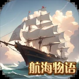 航海物语破解