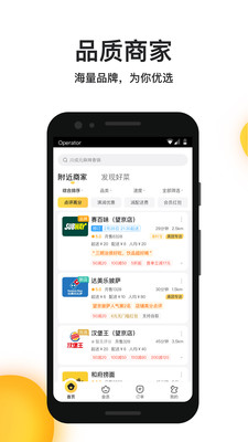 美团外卖app免费版图2