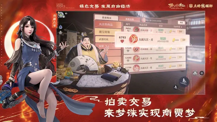 梦幻新诛仙手游官网版图4