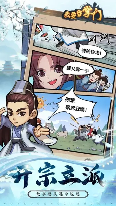 我要当掌门无限元宝图2