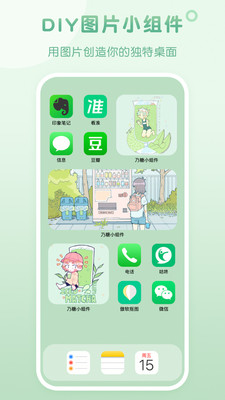 乃糖小组件图4